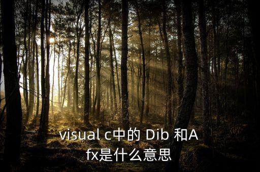 dib，化工產(chǎn)品中DIB是什么