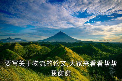 食品物流設(shè)備自動(dòng)化論文,機(jī)械制造與自動(dòng)化范文大全