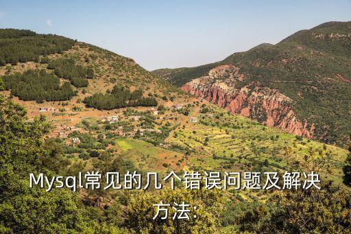 常見數(shù)據(jù)庫問題包括什么,常見的腫瘤數(shù)據(jù)庫包括哪些
