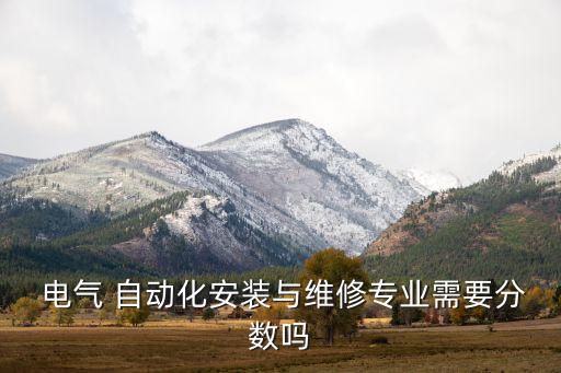 2023電氣自動化,什么是電氣自動化技術(shù)