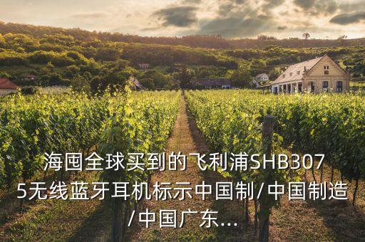 海囤全球,海囤全球加快海外直采中心建設(shè)增強(qiáng)自營(yíng)和自營(yíng)能力