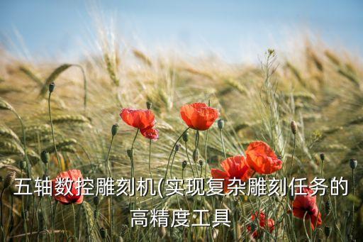 四川數(shù)控自動(dòng)化設(shè)備定制,鉚接自動(dòng)化設(shè)備的優(yōu)缺點(diǎn)