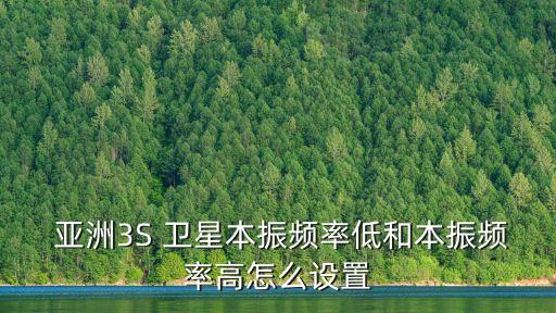 亞洲3s衛(wèi)星