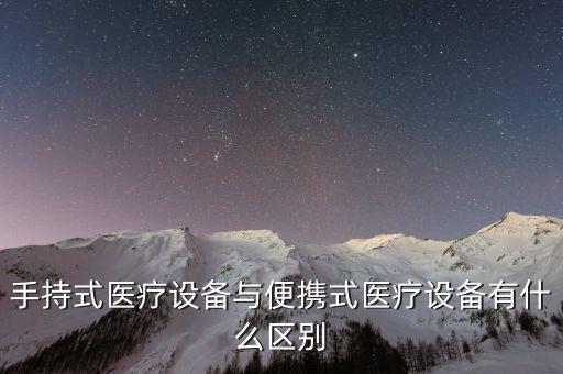 便攜式，什么是便攜式wifi