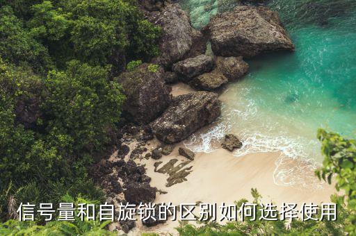 自旋鎖，自旋鎖和互斥鎖的區(qū)別 java中l(wèi)ock Syntronized區(qū)別