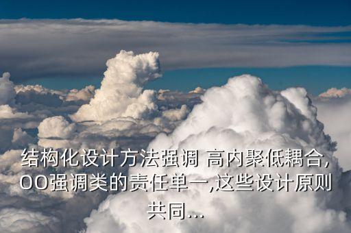 高內(nèi)聚,高內(nèi)聚低耦合是矛盾嗎?