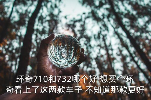 環(huán)奇，環(huán)奇遙控坦克怎樣