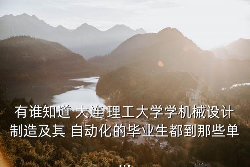 大連理工專業(yè)自動(dòng)化