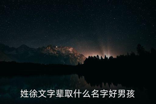 徐文凱，有沒有人知道2010年在金地集團(tuán)西安分公司擔(dān)任副總的徐文凱大概年齡