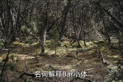 barr，格林巴利綜合征