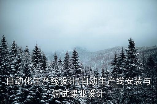 電氣自動(dòng)化控制識(shí)圖,電氣自動(dòng)化技術(shù)是干嘛?