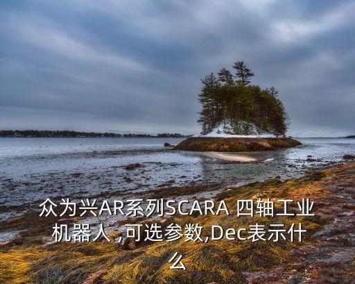 四軸機器人的調(diào)試,機器人調(diào)試工程師怎么樣