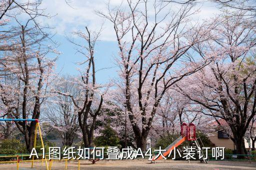 a4自動化疊片設(shè)備,怎么折a3紙和a4紙?