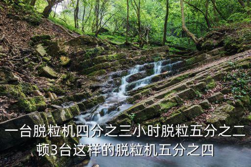 種子脫粒機，脫粒機哪個牌子的好