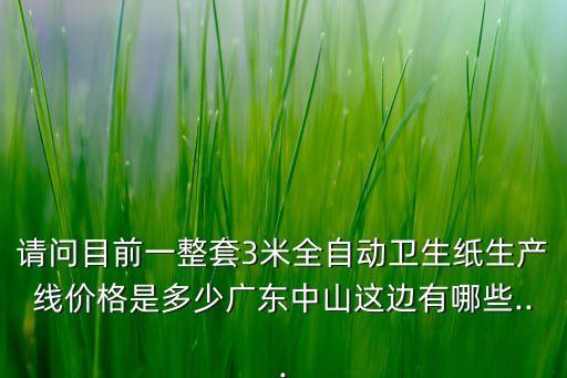 全自動(dòng)化設(shè)備一套,一臺(tái)自動(dòng)化設(shè)備都由什么組成