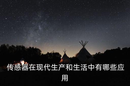 傳感器在自動化專業(yè)的應(yīng)用,高等數(shù)學(xué)在自動化專業(yè)的應(yīng)用