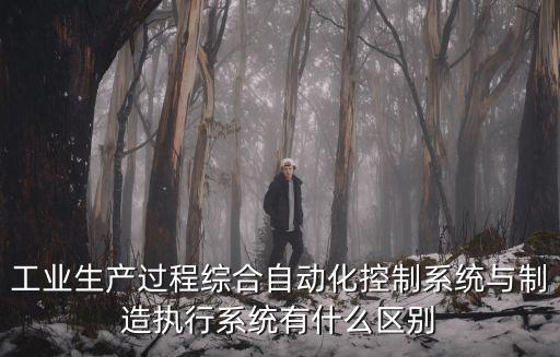 工業(yè)自動化設備的ce,工業(yè)自動化系統(tǒng)中的設備有哪些?
