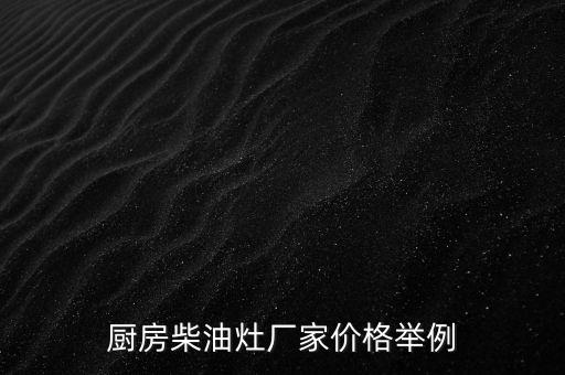 廣州自動化廚具設(shè)備,廚房用具是儲存設(shè)備嗎?