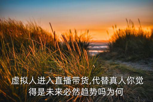 虛擬人