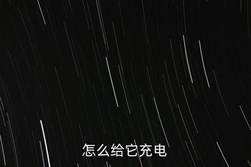 充電寶自動開機,電動充電寶如何安裝?一般有幾種設(shè)置