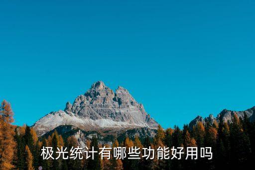 數(shù)據(jù)統(tǒng)計sdk,數(shù)據(jù)統(tǒng)計埋點事件及用戶數(shù)據(jù)導入系統(tǒng)