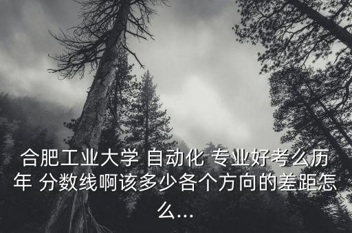 自動化專業(yè)報考分數(shù)低嗎,報考研究生什么專業(yè)分數(shù)低
