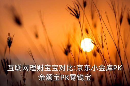 零錢寶收益率,零錢寶收益怎么算?可以存放多少資金?