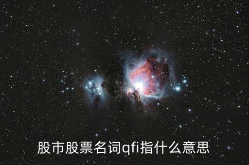 qfi，qyu沉重寡言qfi什么