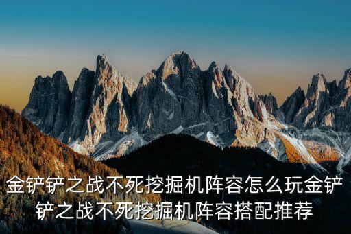 挖掘機器人怎么打,23機器人打法攻略:最麻煩不如用手機人