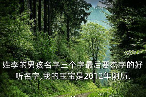 李龍杰,李智杰李睿杰李英杰李成杰李龍杰。