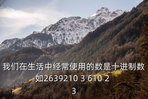 2639，2639可以組成多少個(gè)比例