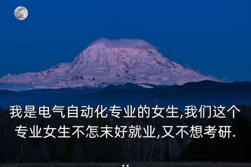 自動(dòng)化第二專業(yè)怎么選,電氣自動(dòng)化專業(yè)學(xué)生可選擇第二個(gè)專業(yè)