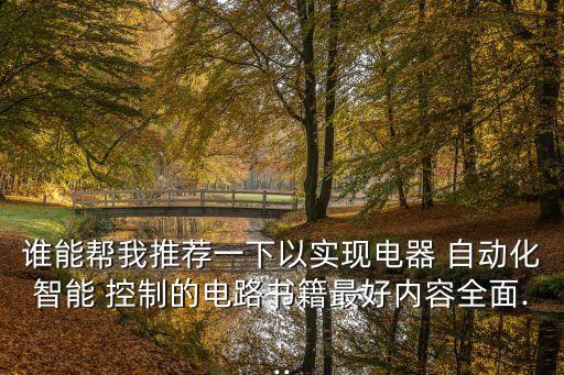 電氣自動化控制課件,plc在電氣自動化控制中的應(yīng)用