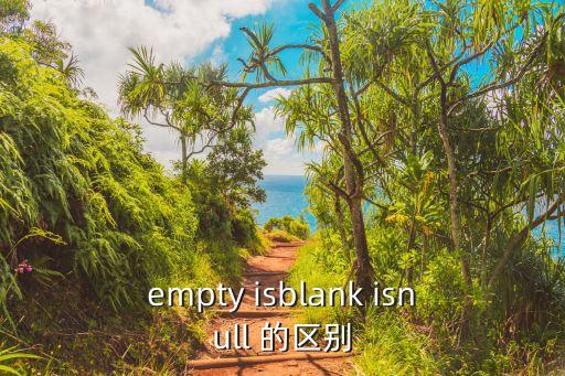isblank，c語言中isblank是什么意思如何用