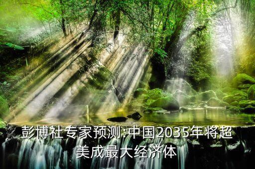 中國崛起的數(shù)據(jù),《崛起?》第一部分:中國崛起的依據(jù)是什么