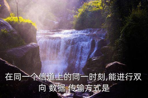 mac機兩種無線數(shù)據(jù)傳輸