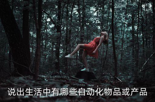 自動(dòng)化index設(shè)備,非標(biāo)自動(dòng)化設(shè)備有何不同?看這里!