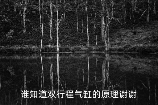氣缸原理，汽車的氣缸原理是什么
