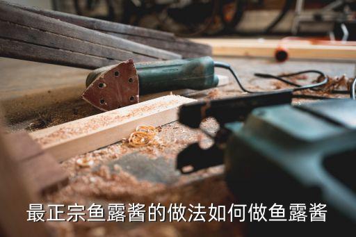 露醬，大家?guī)兔θ€(gè)帶有醬字的網(wǎng)名最好還要有露字比如露