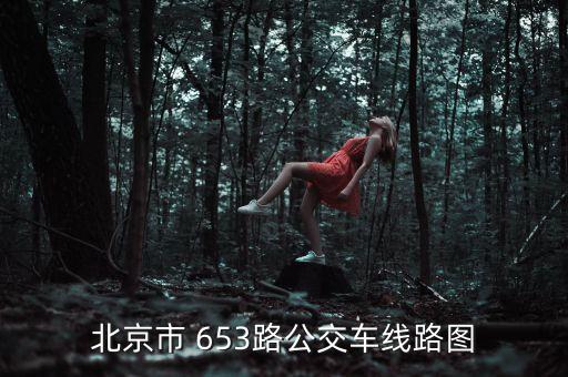 653,653和652的關(guān)系