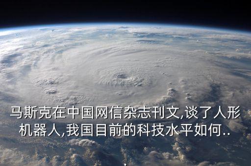 中國機器人先進嗎,中國機器人哪些知名品牌最先進?
