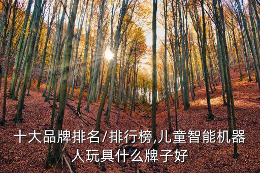 360兒童機(jī)器人開箱,360兒童機(jī)器人怎么安裝?