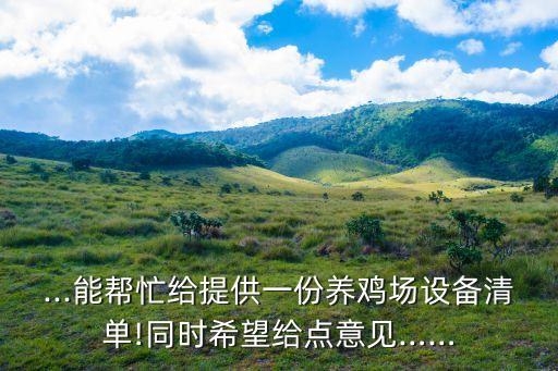 榆林自動(dòng)化畜牧設(shè)備公司,農(nóng)業(yè)設(shè)備公司經(jīng)營(yíng)范圍怎么寫(xiě)好?