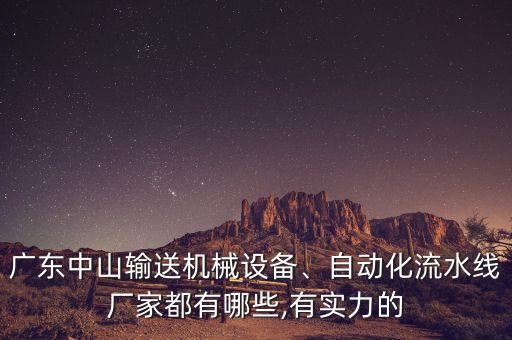 深圳涂裝自動(dòng)化設(shè)備廠家,本地自動(dòng)噴漆機(jī)廠家有哪些?