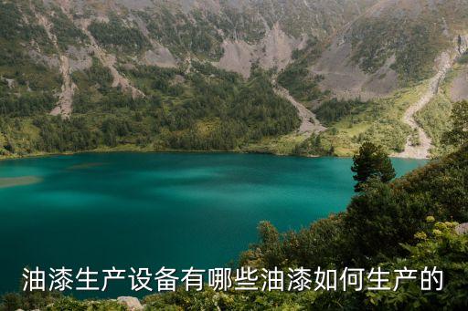 上海涂料自動化灌裝設(shè)備,半自動灌裝機(jī)和全自動瓶裝機(jī)的差別