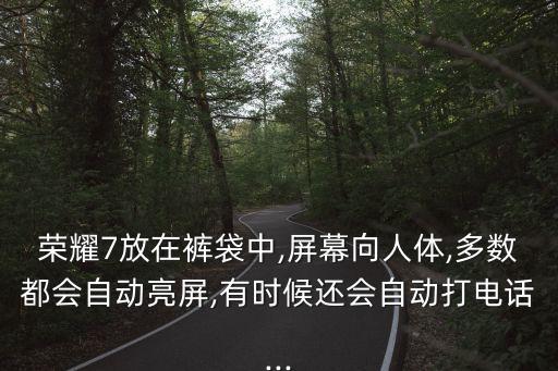 手機(jī)放口袋自動(dòng)開(kāi)數(shù)據(jù),手機(jī)放口袋照樣開(kāi)不誤!
