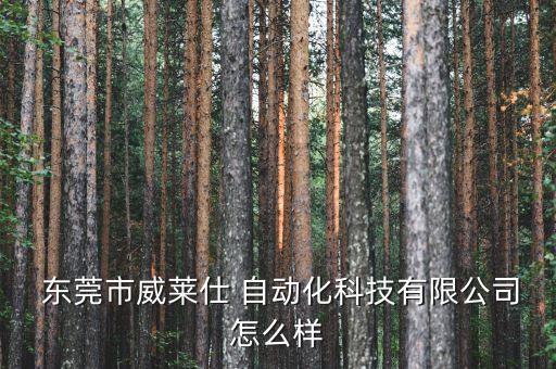 東莞自動(dòng)化設(shè)備操作員招聘,東莞聯(lián)得自動(dòng)化設(shè)備有限公司招聘信息