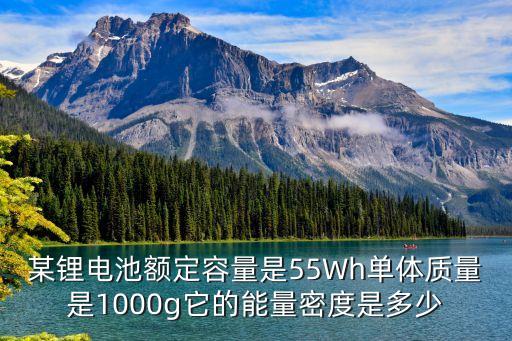 電池密度，稀土鋰釔電池最大能量密度可達(dá)多少