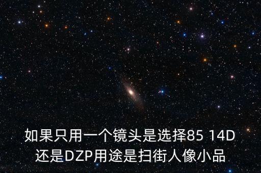 dzp，dzp是什么格式
