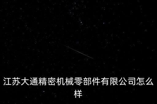鹽城自動化機器設備廠,鹽城力達自動化設備廠